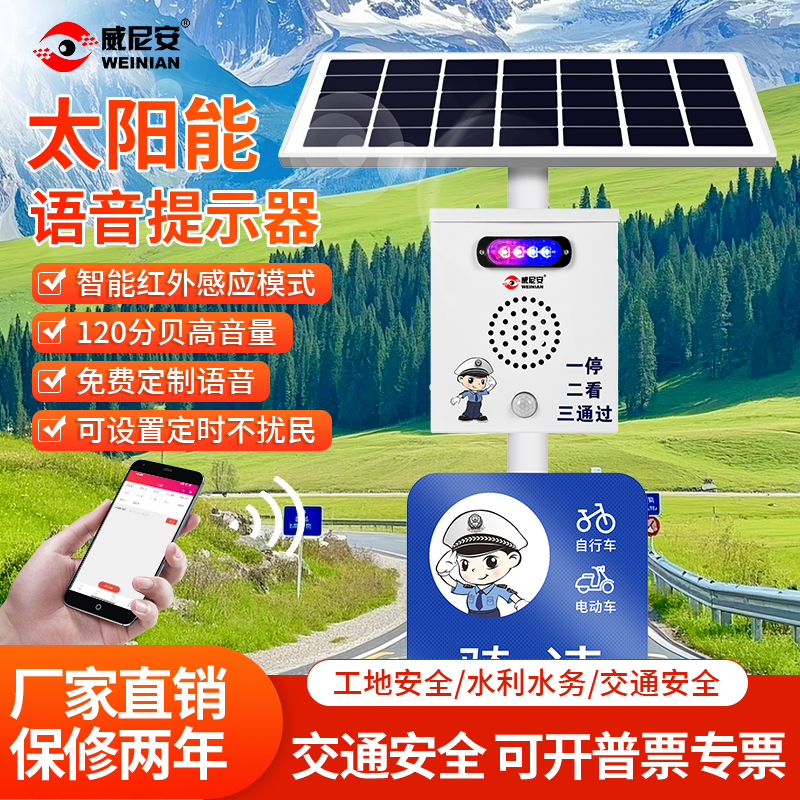 交通路口安全智能红外线感应语音道路播报喇叭户外太阳能提示器