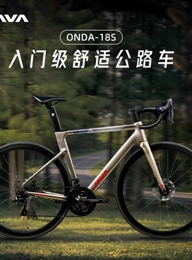 JAVA佳沃公路自行车碳前叉18速入门级铝合金禧玛诺后拨油碟刹ONDA