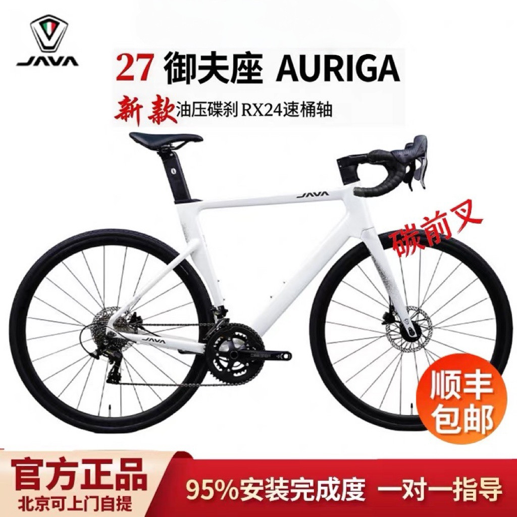 27新款JAVA佳沃AURIGA御夫座24速RX油碟碳叉26款公路自行车18速R5