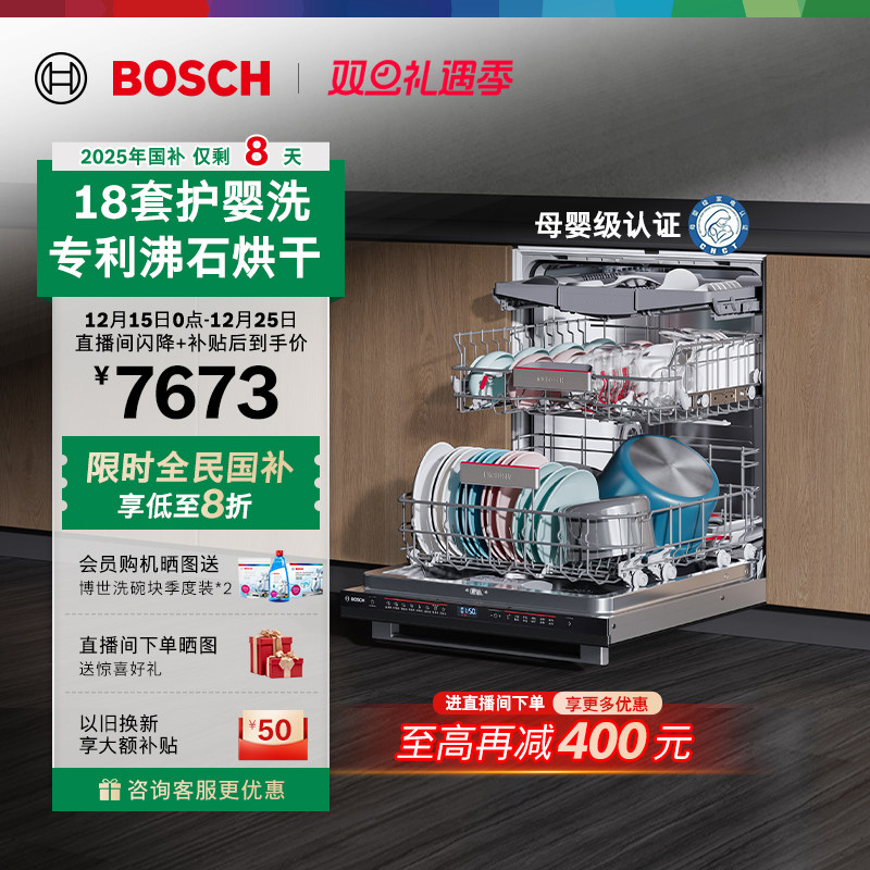 【爆品升级】博世沸石Z10洗碗机18套嵌入式全自动家用智能黑骑士