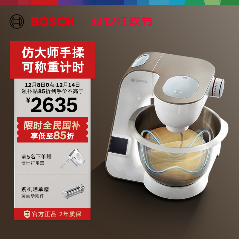 博世多功能家用小型集成秤厨师机