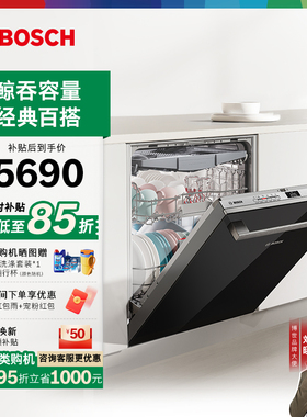 【开门烘干】博世18套洗碗机盐系小虎鲸Plus嵌入式全自动家用黑色