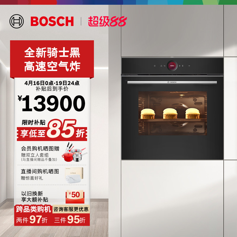 博世官方嵌入式电烤箱德国进口厨房家用71L大容量彩屏3D热风42B1W