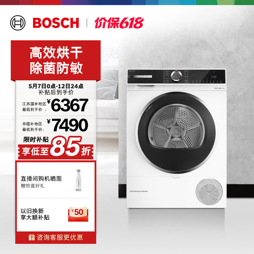 政府补贴博世除菌10kg烘干机