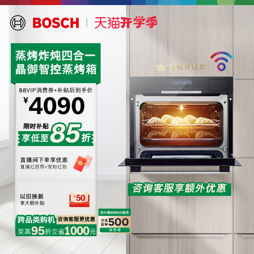 立即抢购爆款博世太空舱四合一