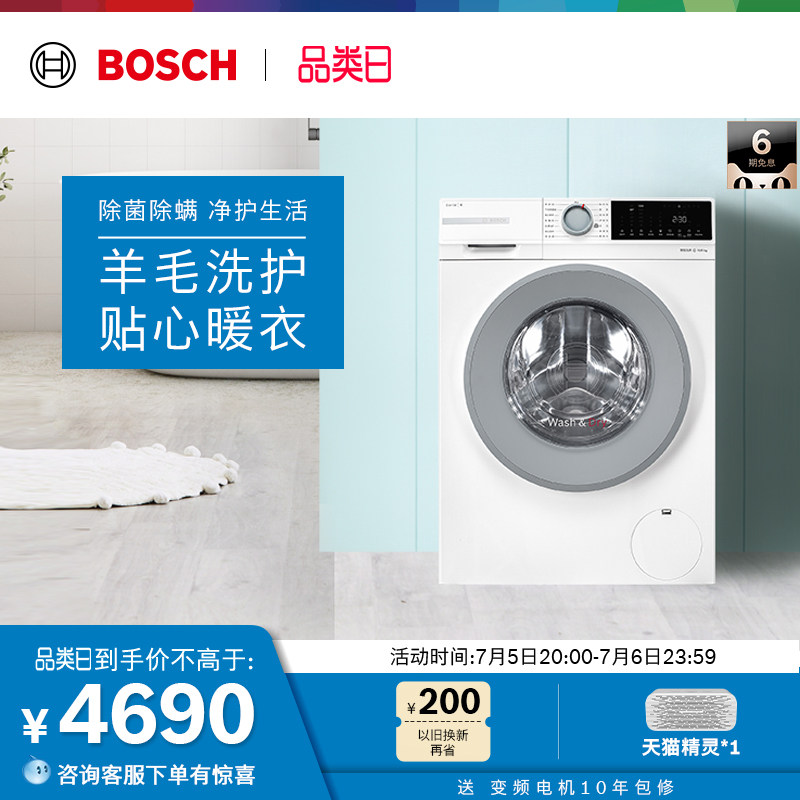 【4系新品】博世10KG全自动家用滚筒除菌洗烘一体洗衣机200