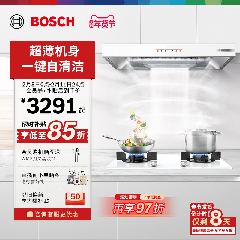 【立体环吸】博世官方致薄5D天鹅白油烟机抽油烟机家用厨房大吸力