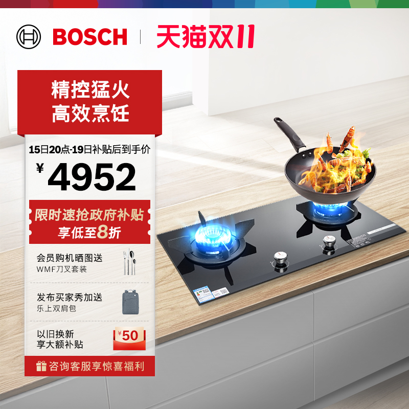 抢以旧换新博世大火力燃气灶灶具