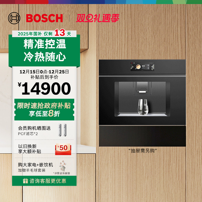 博世新品嵌入式饮水机净水器智能