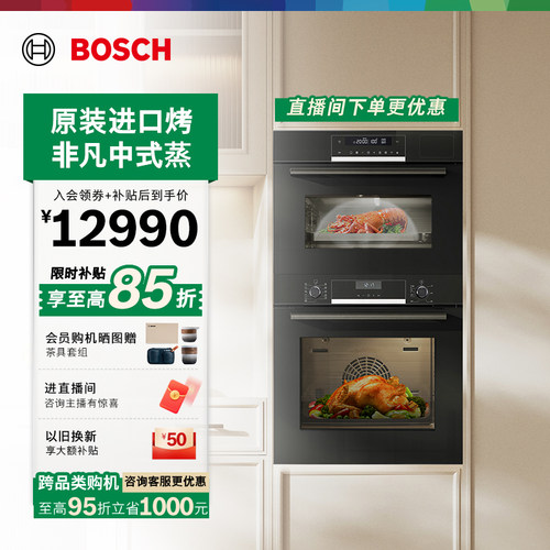 博世爆款嵌入式蒸烤套装进口烤箱