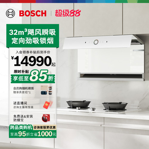 【新品】博世T10ProMax上下双吸油烟机大吸力智能烟灶联动