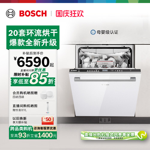 博世20套洗碗机V10Pro环流烘