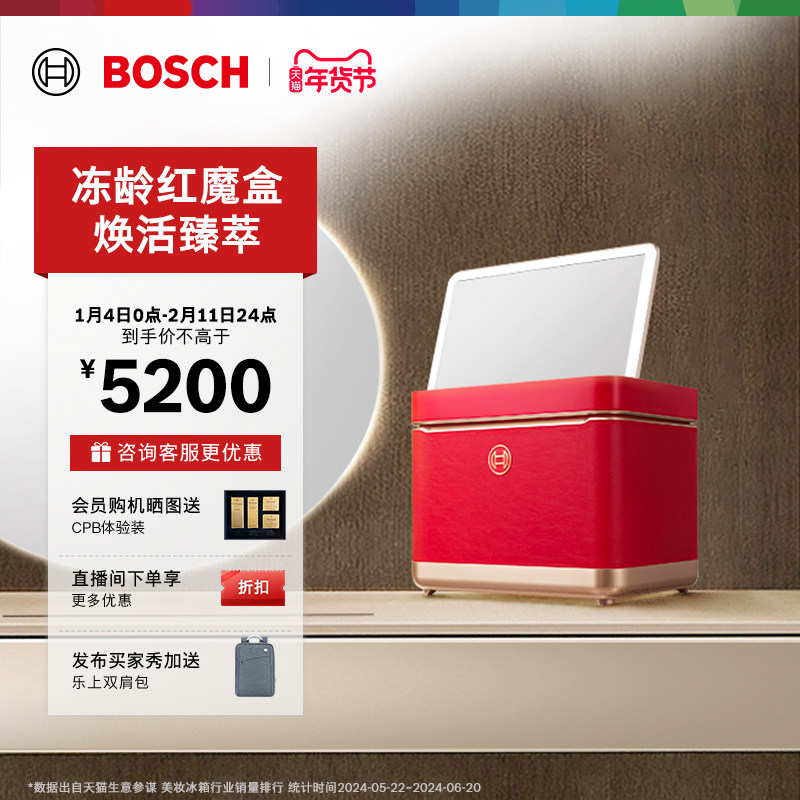 【小红魔】博世美妆冰箱官方护肤品冷藏箱送闺蜜女友生日七夕礼物,大家电,美妆冰箱,淘宝优惠券,粉丝福利购,淘宝优惠卷