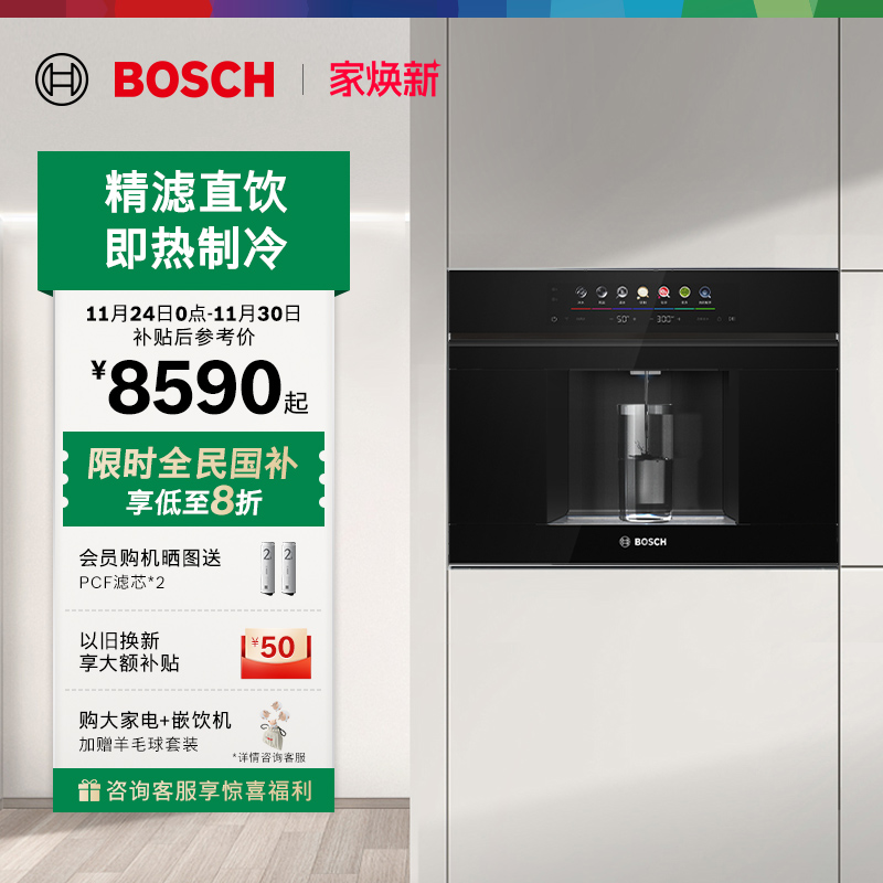 博世嵌入式直饮机净水器RO反渗透