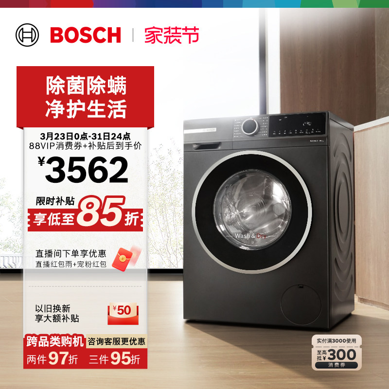 【店铺爆款】博世4系全自动家用洗烘一体滚筒洗衣机羽绒服10公斤
