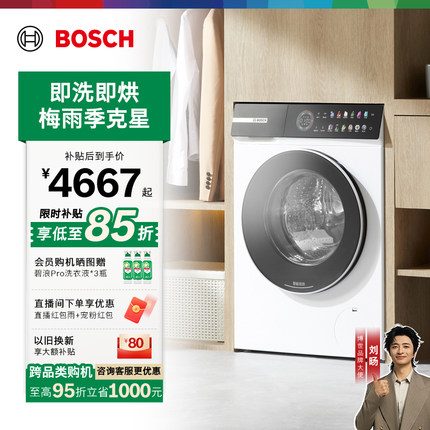 咨询更优惠!博世官方4系摩德纳10公斤变频全自动滚筒洗烘一体机