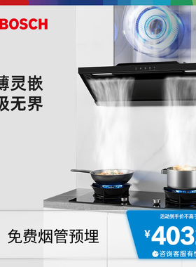 博世官方2系T刀致薄侧吸油烟机大吸力厨房家用抽油烟机DXB39E94AW