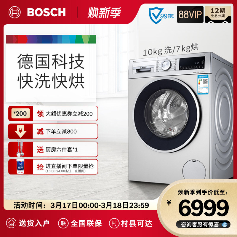 Bosch/博世 10公斤洗烘干一体 自动添加 洗衣机全自动 WJUM45180W
