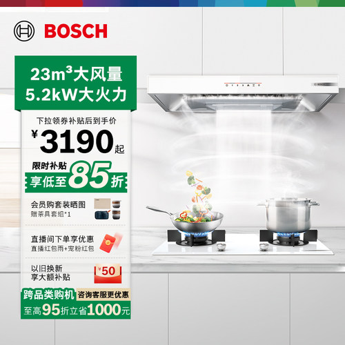 抢以旧换新博世致薄5D烟灶套装