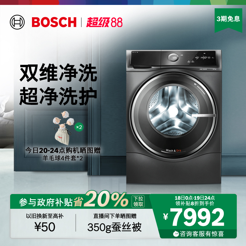 抢以旧换新博世智投10kg洗烘一体