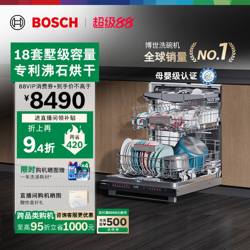 博世Z10沸石天然烘嵌入式洗碗机