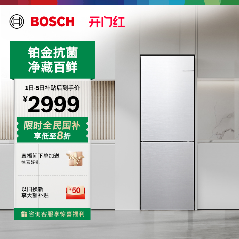 以旧换新博世279L无冷无霜两门