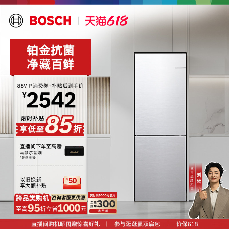 【咨询更优惠】博世小魔方279L家用小型电冰箱一级风冷两门小户型