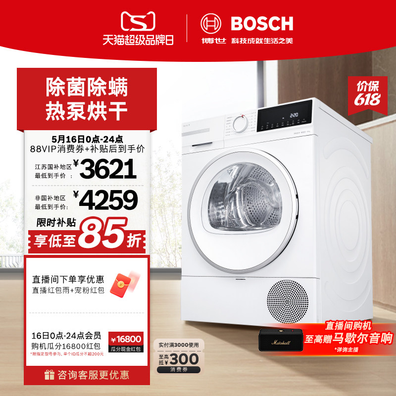 博世官方4系除菌除螨10公斤全自动家用热泵烘干机滚筒式干衣机