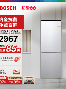 博世小魔方279L家用小型电冰箱一级能效风冷无霜两门小户型官方