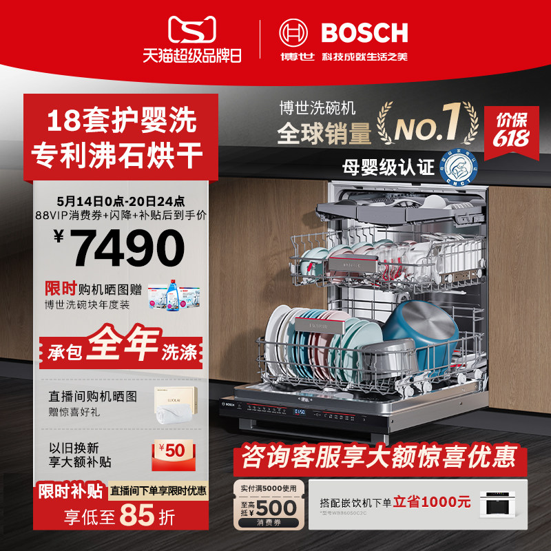 【咨询更优惠】博世Z10洗碗机沸石烘干抑菌18套嵌入式全自动家用