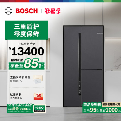政府补贴15%博世550L活氧净零度