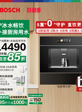 博世新品嵌入式饮水机净水器智能
