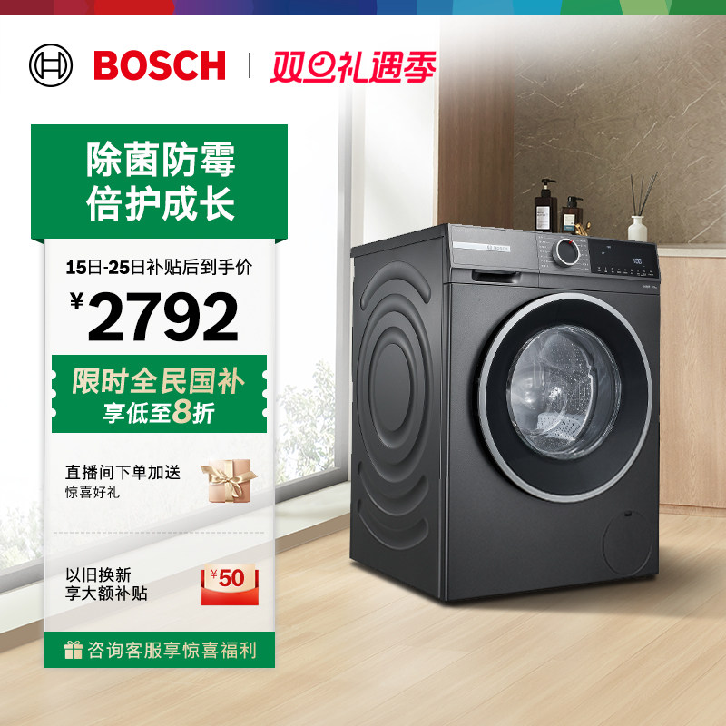 抢以旧换新博世爆款星云灰洗衣机