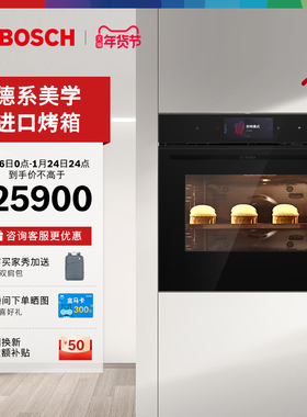 博世官方嵌入式智能电烤箱欧洲原装进口家用大容量4D热风978QB1W