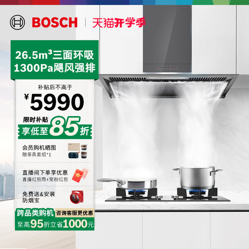 抢以旧换新博世T刀超薄吸油烟机