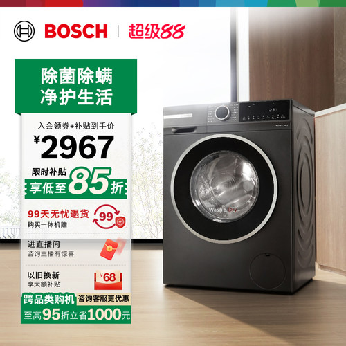 博世官方全自动家用洗烘一体机