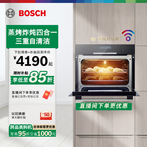 博世58L嵌入式蒸烤炸炖一体机