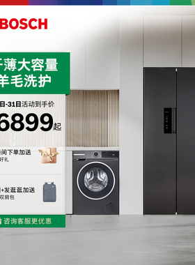 【以旧换新】博世灰色冰箱双开十字门+10kg全自动滚筒洗烘2Z10