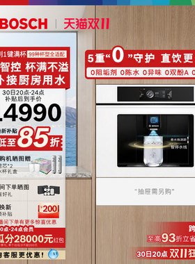 博世新品嵌入式饮水机净水器智能