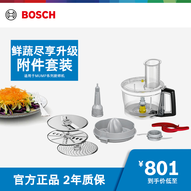 博世升级附件套装系列厨师机