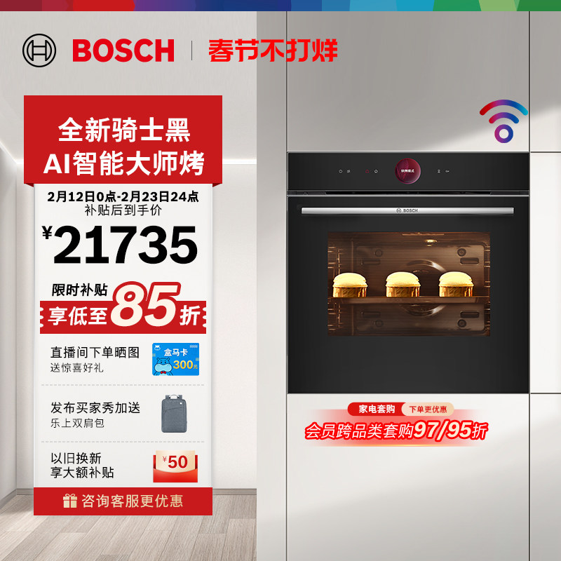 博世官方嵌入式智能蒸烤炸一体机进口家用蒸烤箱电烤箱HSG7564