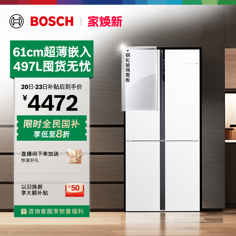 政府补贴20%博世497L平嵌十字