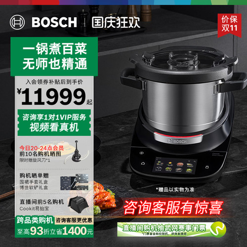 博世Cookit智能烹饪机炒菜机器人