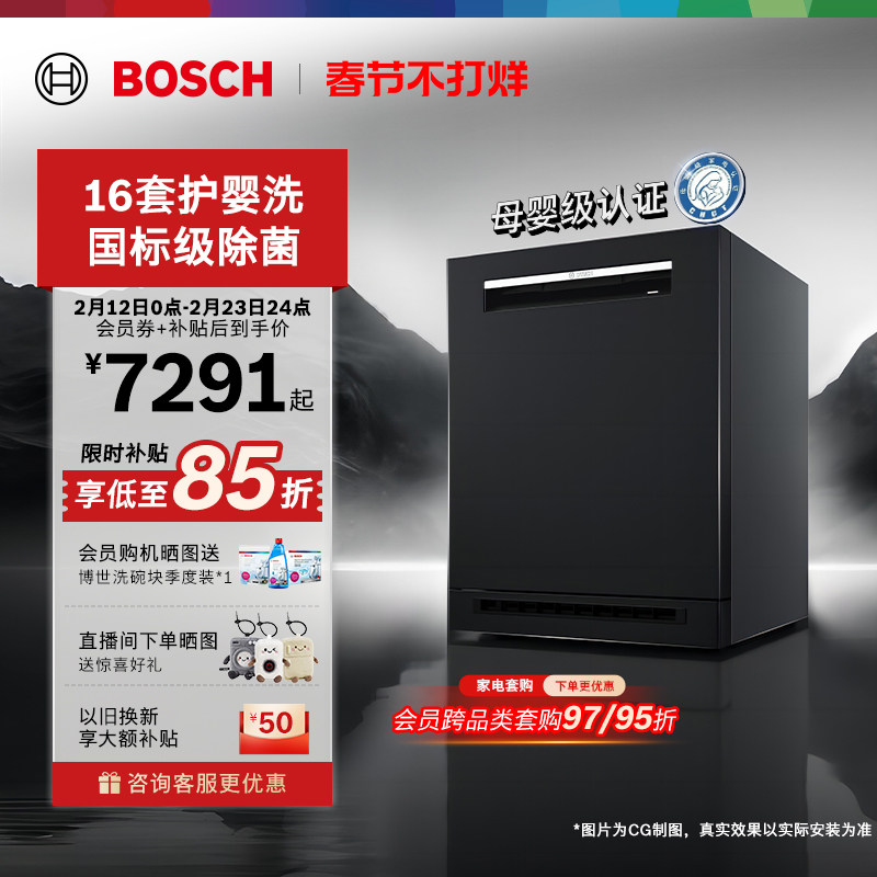 【新风环流】博世新风V10洗碗机16套嵌入式全自动家用黑曜石三代