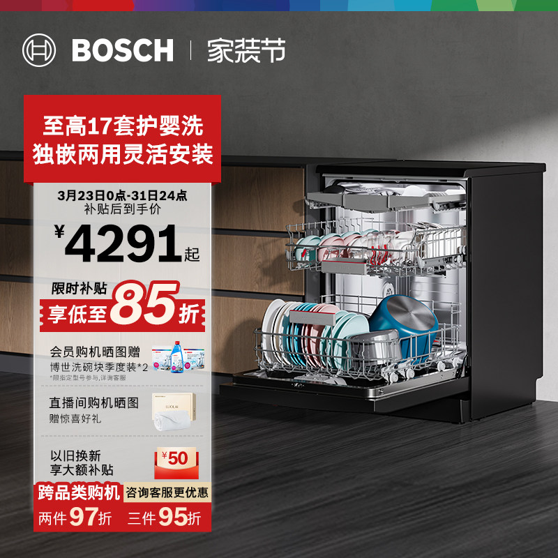 【独嵌两用】博世新风V10独立式洗碗机17套家用全自动黑金刚嵌入