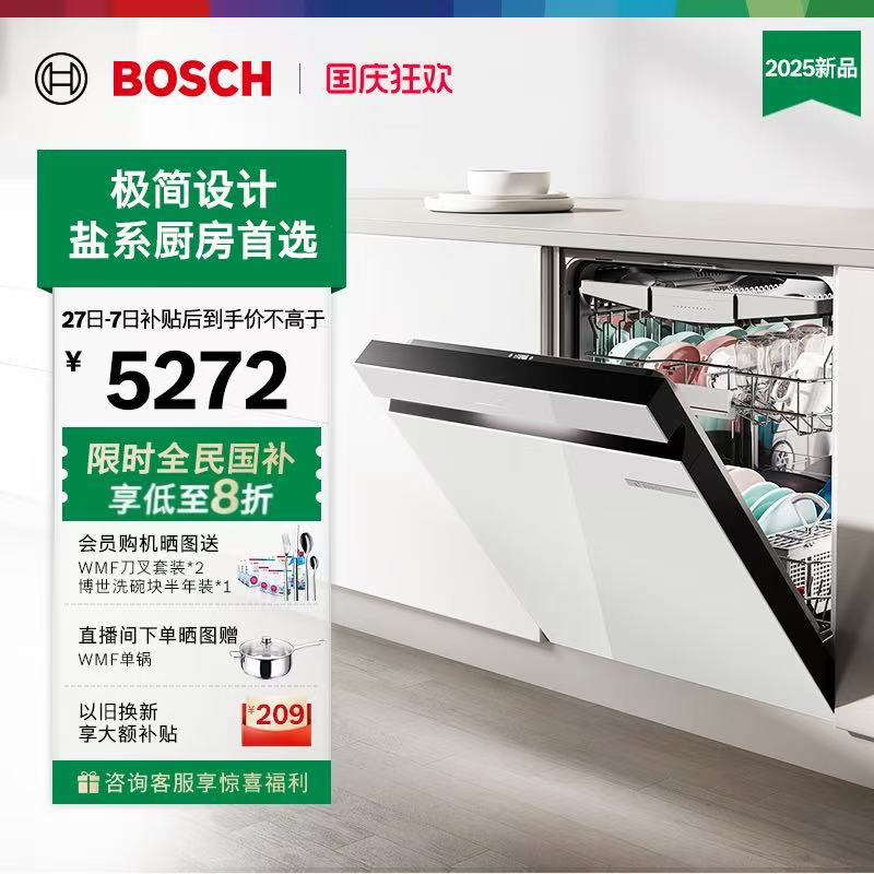 博世新品小虎鲸Plus18套洗碗机