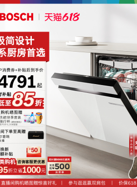 【开门烘干】博世18套洗碗机盐系小虎鲸Plus嵌入式全自动家用白色