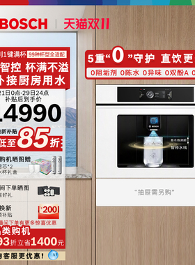 博世新品嵌入式饮水机净水器智能