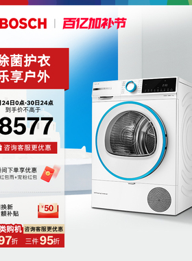 【以旧换新】博世4系希腊白10公斤家用官方热泵烘干机滚筒式D01