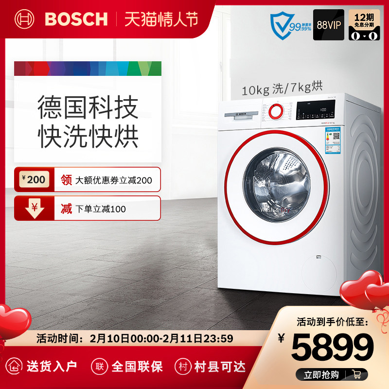 Bosch/博世 10公斤家用洗烘干一体 滚筒洗衣机全自动 WNA154U00W